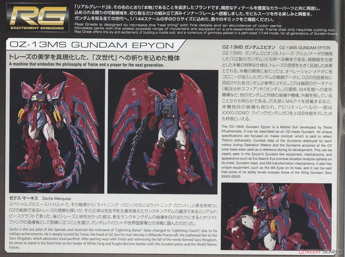 【再販】RG 1/144『ガンダムエピオン』新機動戦記ガンダムW プラモデル-029