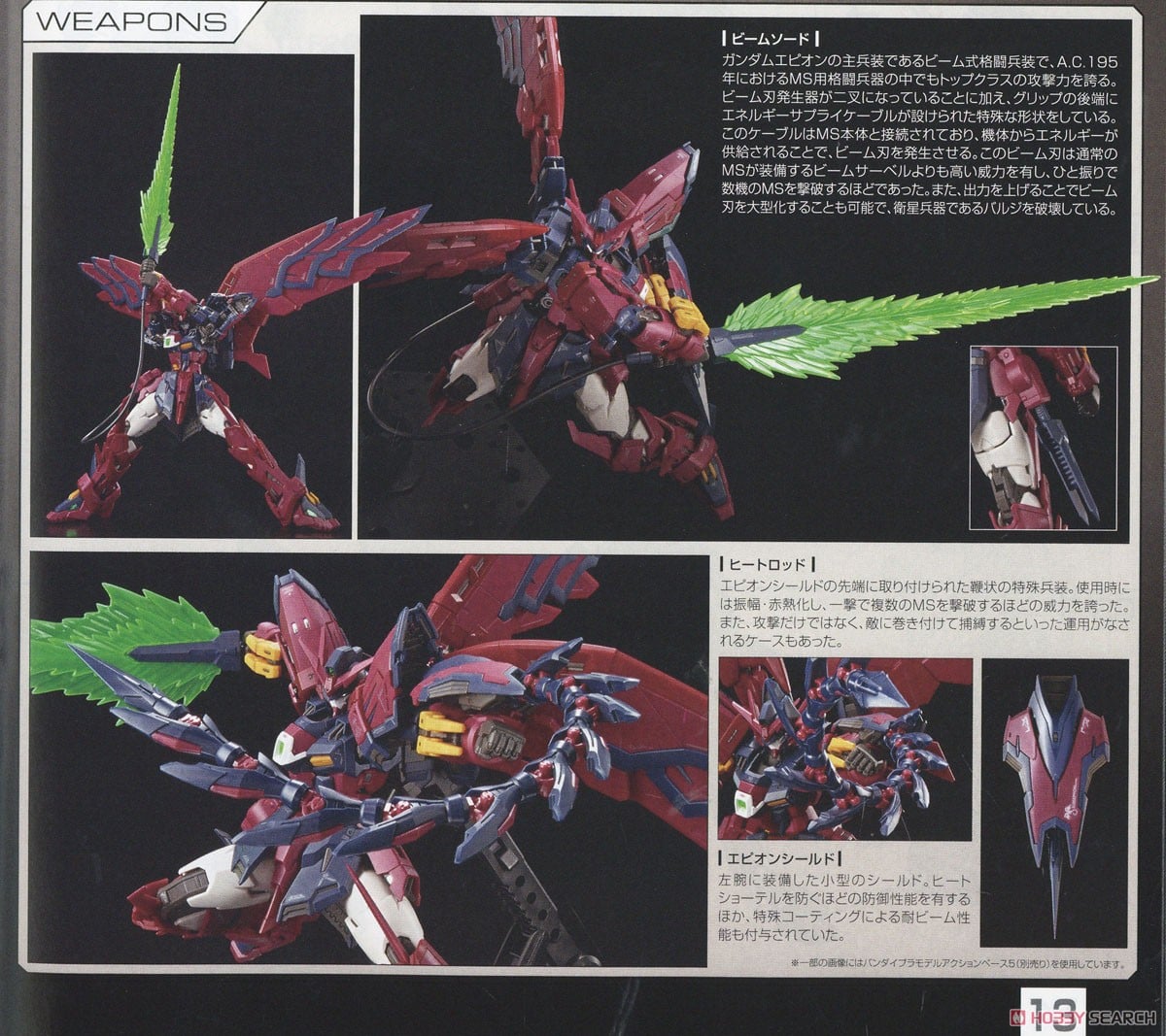 【再販】RG 1/144『ガンダムエピオン』新機動戦記ガンダムW プラモデル-030