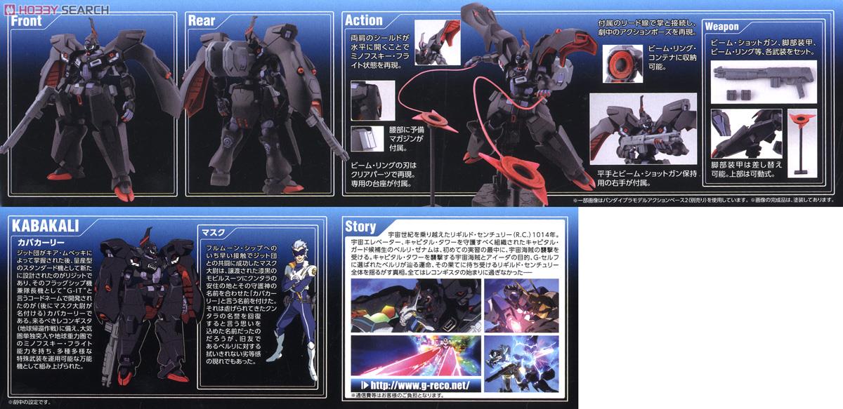 【再販】HG 1/144『カバカーリー』ガンダム Gのレコンギスタ プラモデル-009