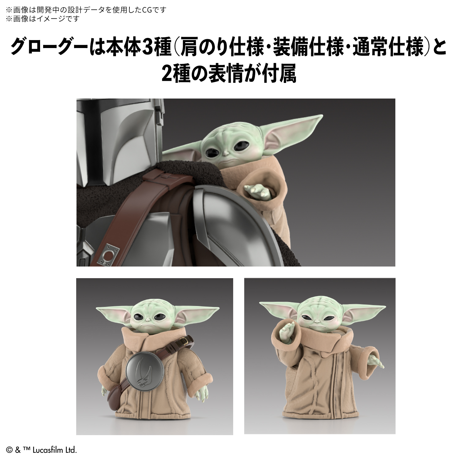 1/12『マンダロリアン＆グローグー［STAR WARS: THE MANDALORIAN AND GROGU］』プラモデル-002