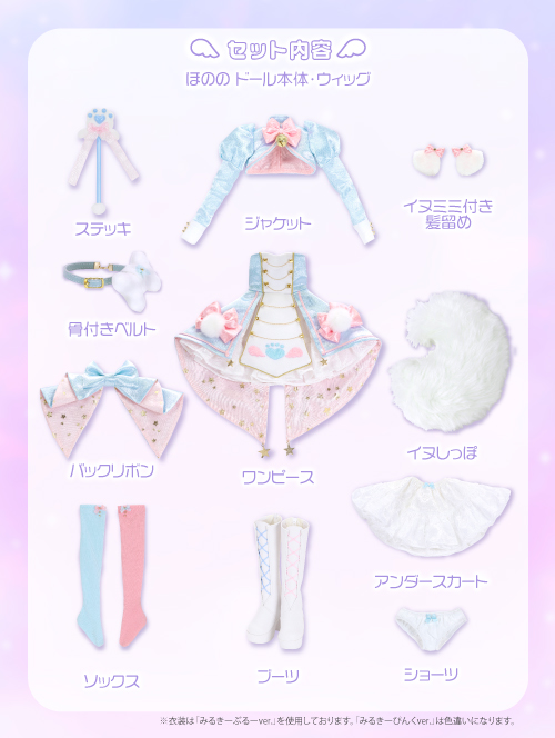 s*t*j × Iris Collect petit『ほのの～Magical☆fluffy～（みるきーぶるーver.）』1/3 完成品ドール-009