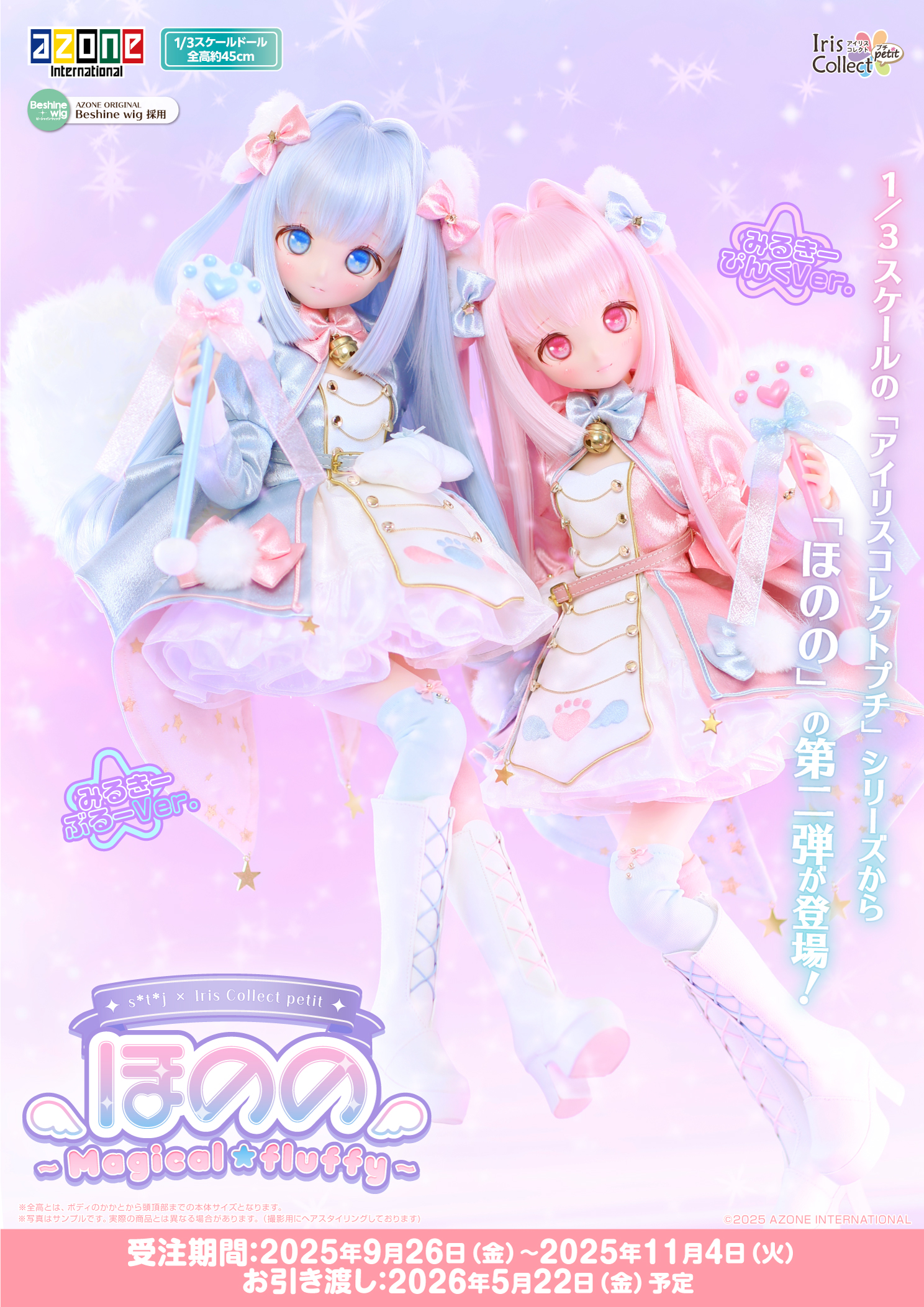 s*t*j × Iris Collect petit『ほのの～Magical☆fluffy～（みるきーぶるーver.）』1/3 完成品ドール-017