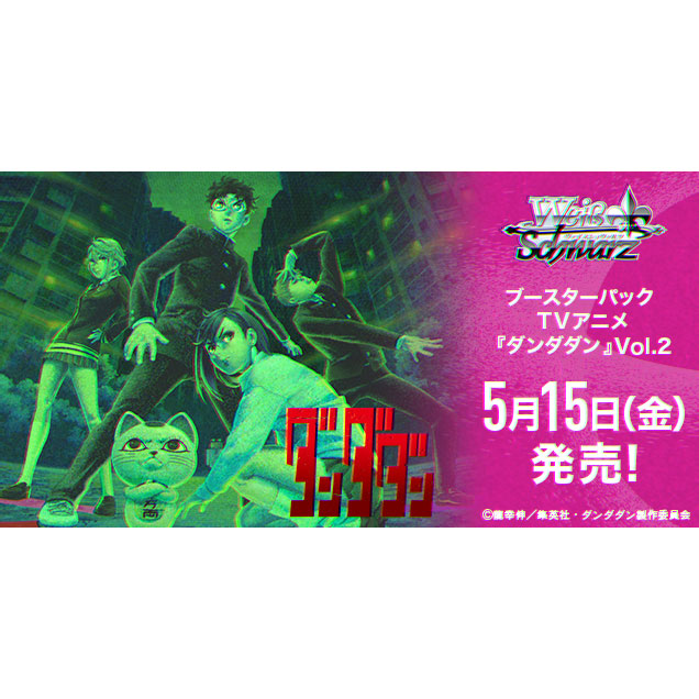 ヴァイスシュヴァルツ『ブースターパック TVアニメ「ダンダダン」Vol.2』10パック入りBOX