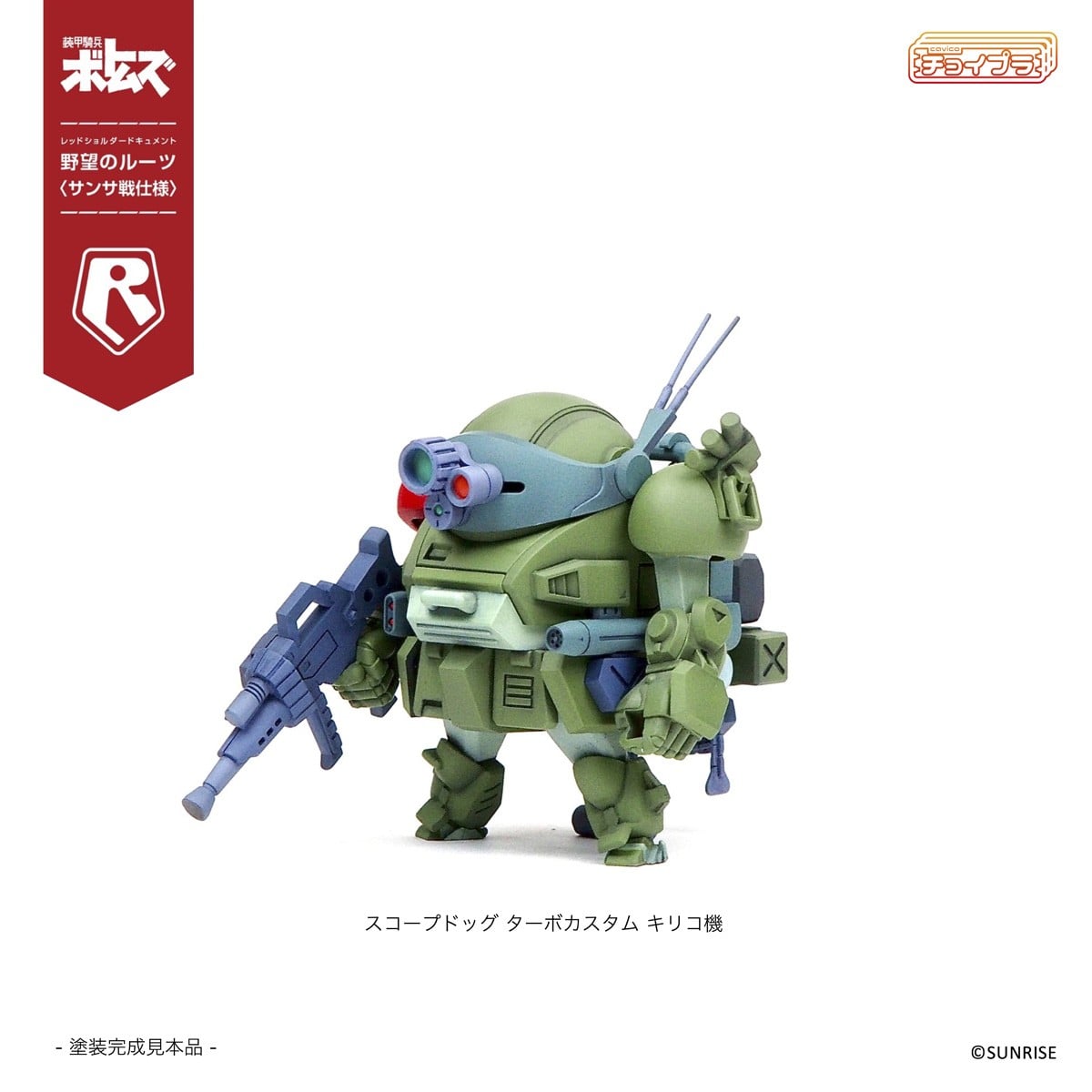 チョイプラ『スコープドッグ＆ターボカスタム [サンサ戦] 5機種セット 限定パック』装甲騎兵ボトムズ レッドショルダードキュメント 野望のルーツ プラモデル-002