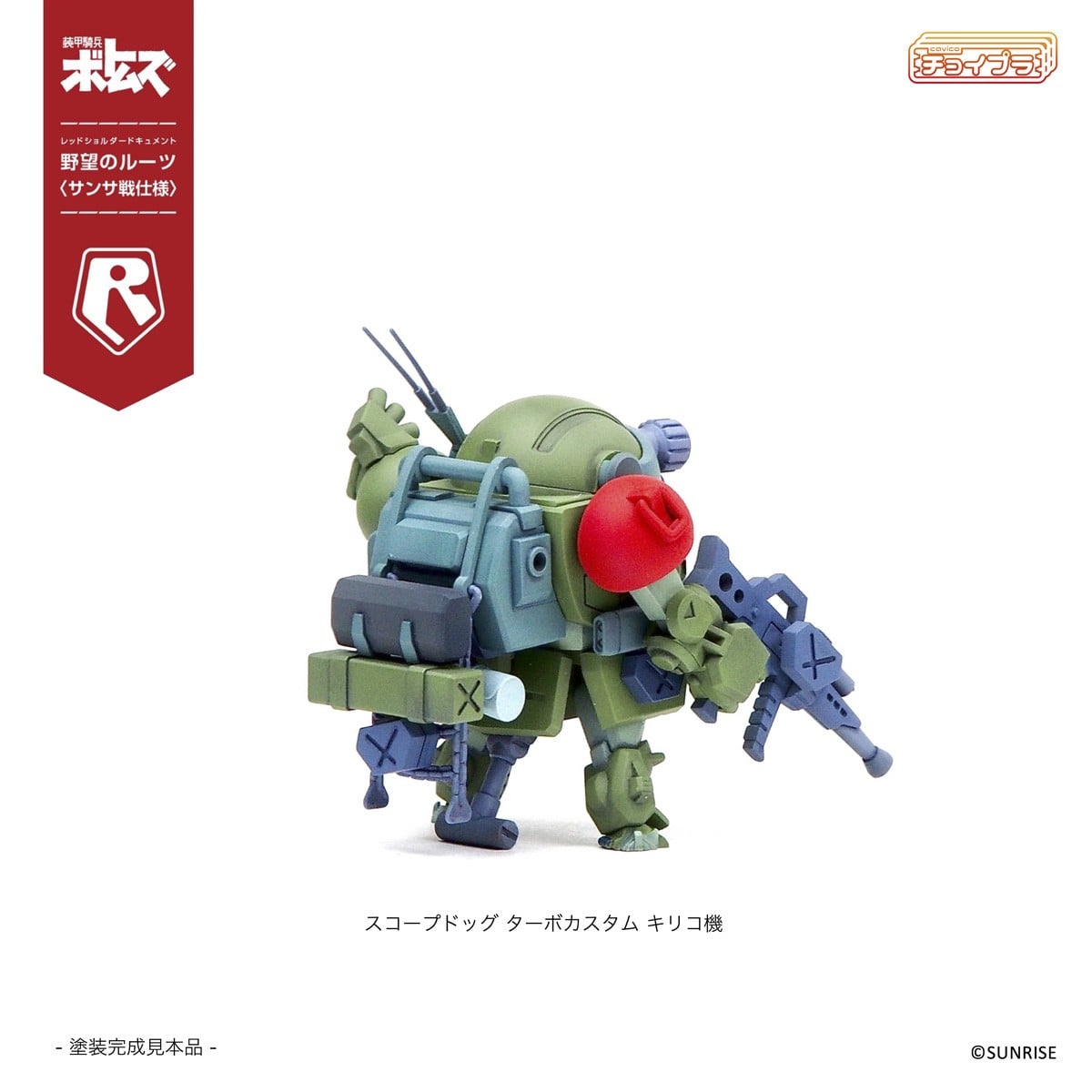 チョイプラ『スコープドッグ＆ターボカスタム [サンサ戦] 5機種セット 限定パック』装甲騎兵ボトムズ レッドショルダードキュメント 野望のルーツ プラモデル-006