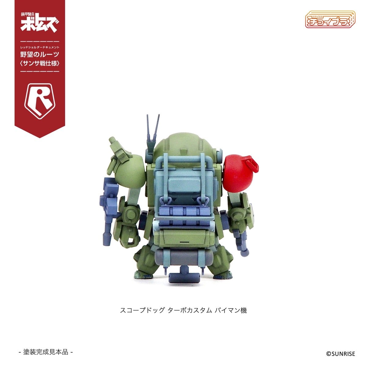 チョイプラ『スコープドッグ＆ターボカスタム [サンサ戦] 5機種セット 限定パック』装甲騎兵ボトムズ レッドショルダードキュメント 野望のルーツ プラモデル-015