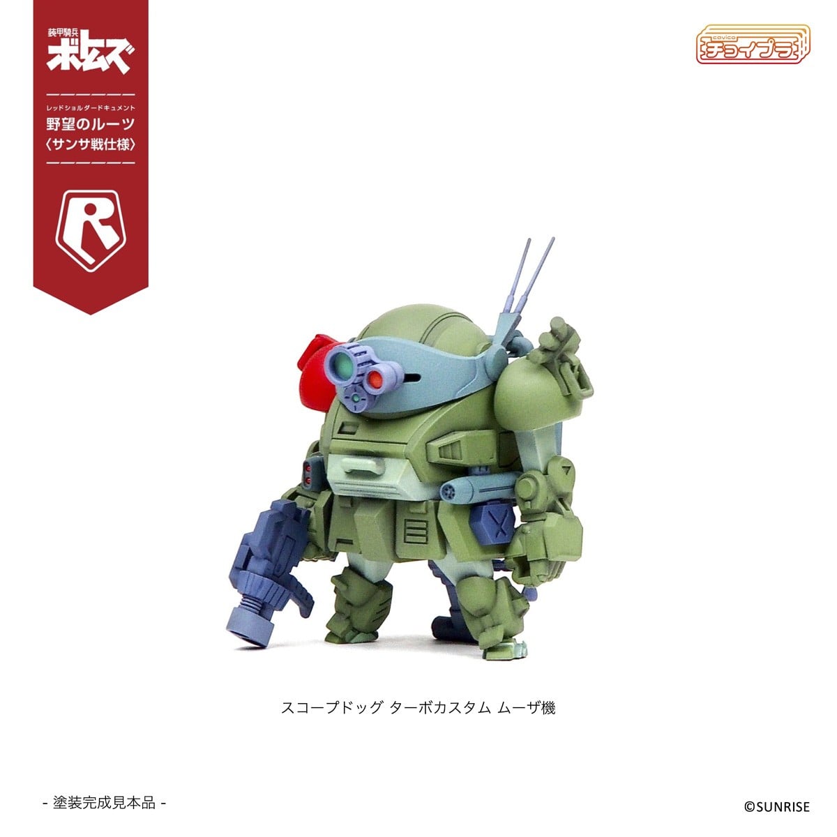 チョイプラ『スコープドッグ＆ターボカスタム [サンサ戦] 5機種セット 限定パック』装甲騎兵ボトムズ レッドショルダードキュメント 野望のルーツ プラモデル-018