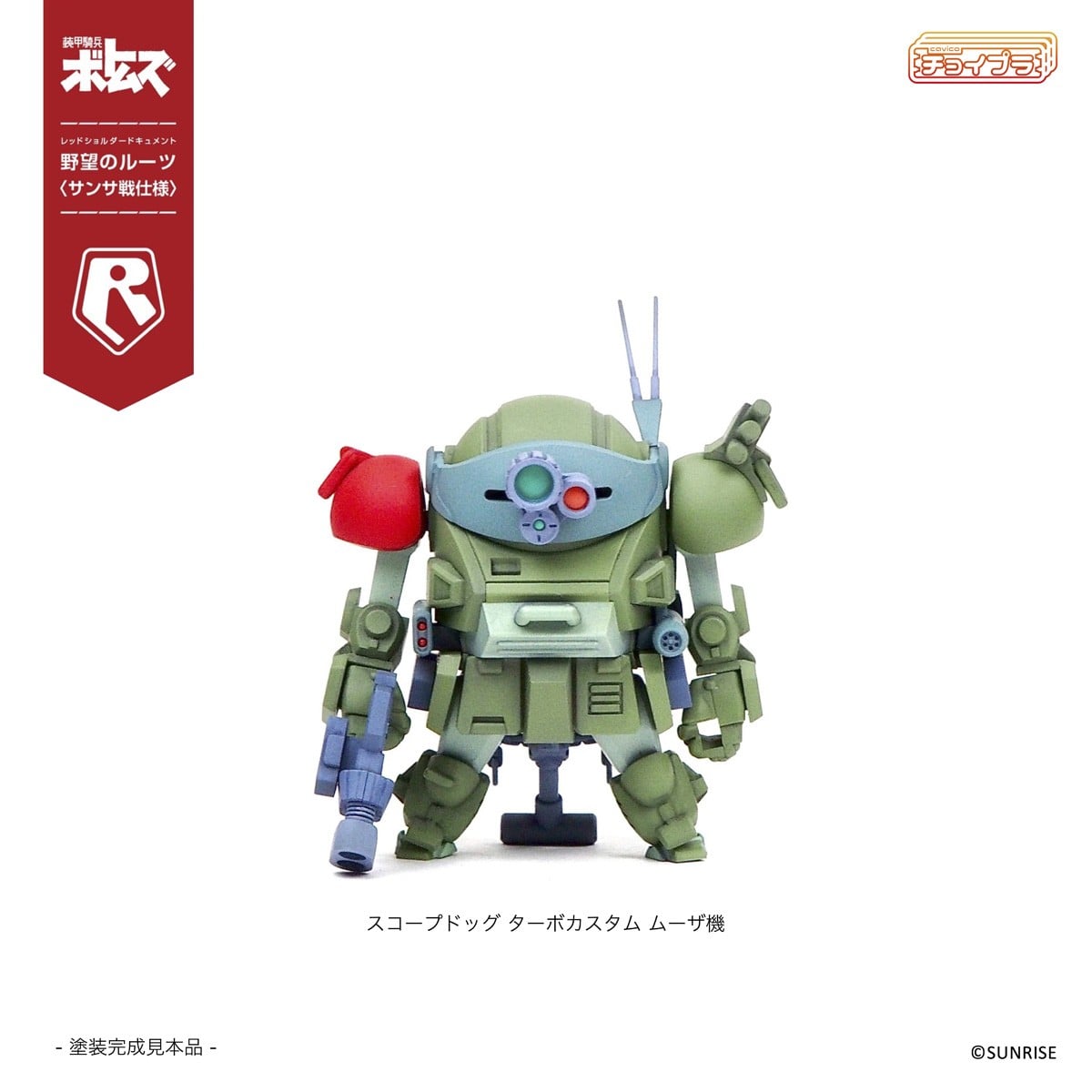 チョイプラ『スコープドッグ＆ターボカスタム [サンサ戦] 5機種セット 限定パック』装甲騎兵ボトムズ レッドショルダードキュメント 野望のルーツ プラモデル-019