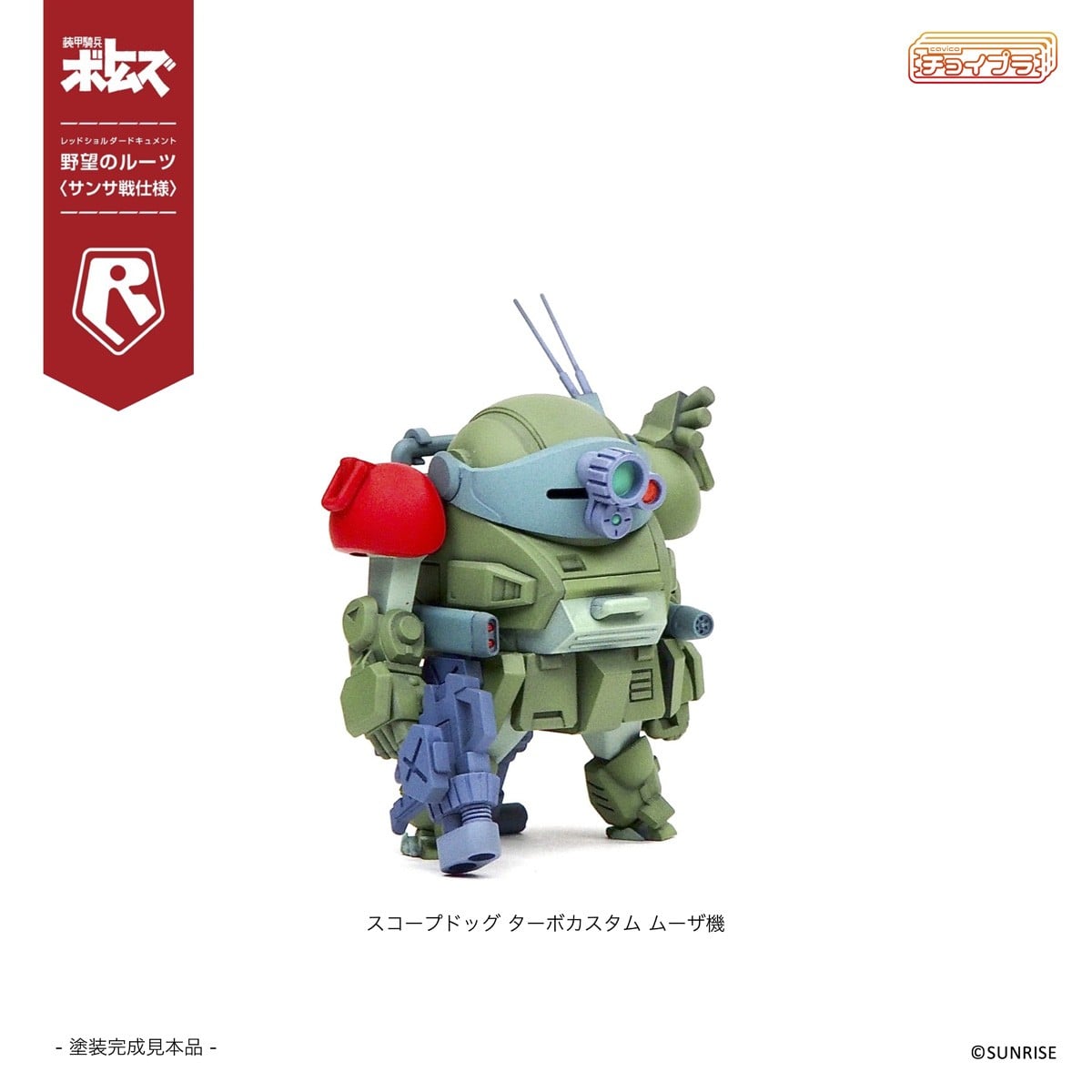 チョイプラ『スコープドッグ＆ターボカスタム [サンサ戦] 5機種セット 限定パック』装甲騎兵ボトムズ レッドショルダードキュメント 野望のルーツ プラモデル-020