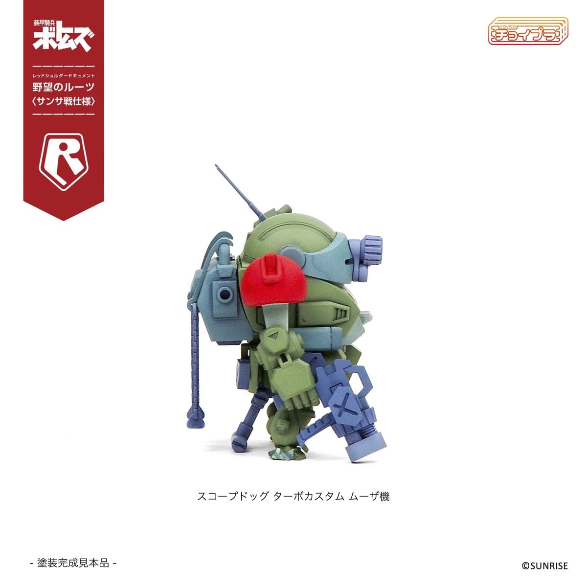 チョイプラ『スコープドッグ＆ターボカスタム [サンサ戦] 5機種セット 限定パック』装甲騎兵ボトムズ レッドショルダードキュメント 野望のルーツ プラモデル-021