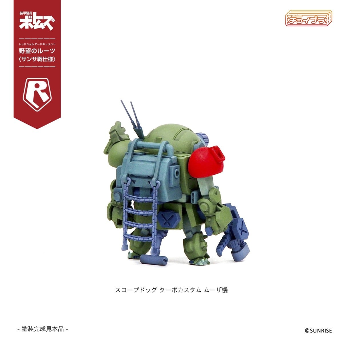 チョイプラ『スコープドッグ＆ターボカスタム [サンサ戦] 5機種セット 限定パック』装甲騎兵ボトムズ レッドショルダードキュメント 野望のルーツ プラモデル-022