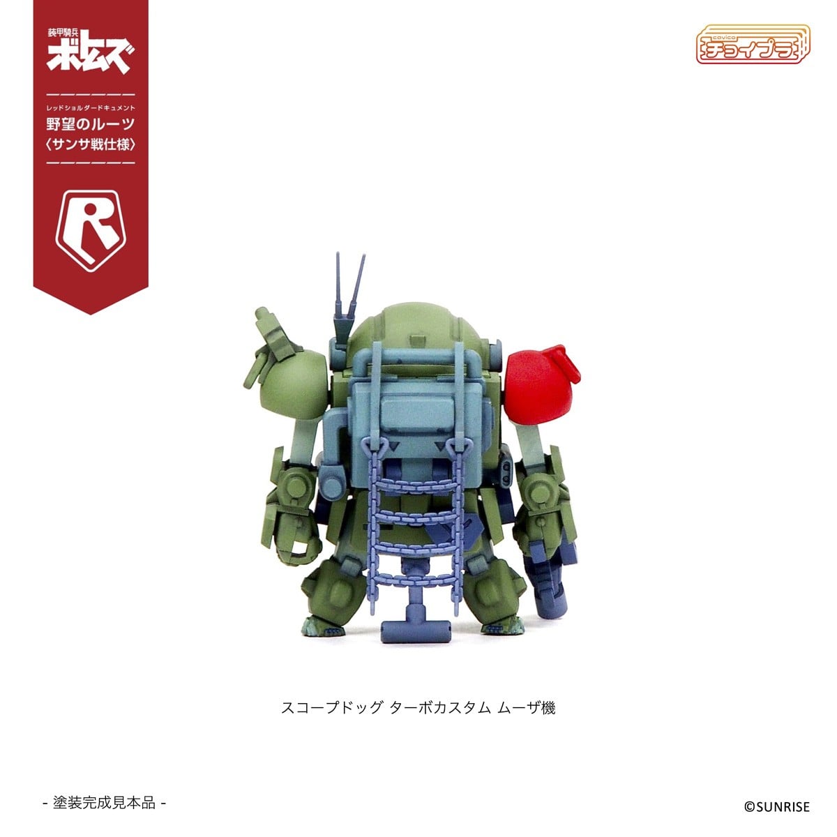 チョイプラ『スコープドッグ＆ターボカスタム [サンサ戦] 5機種セット 限定パック』装甲騎兵ボトムズ レッドショルダードキュメント 野望のルーツ プラモデル-023
