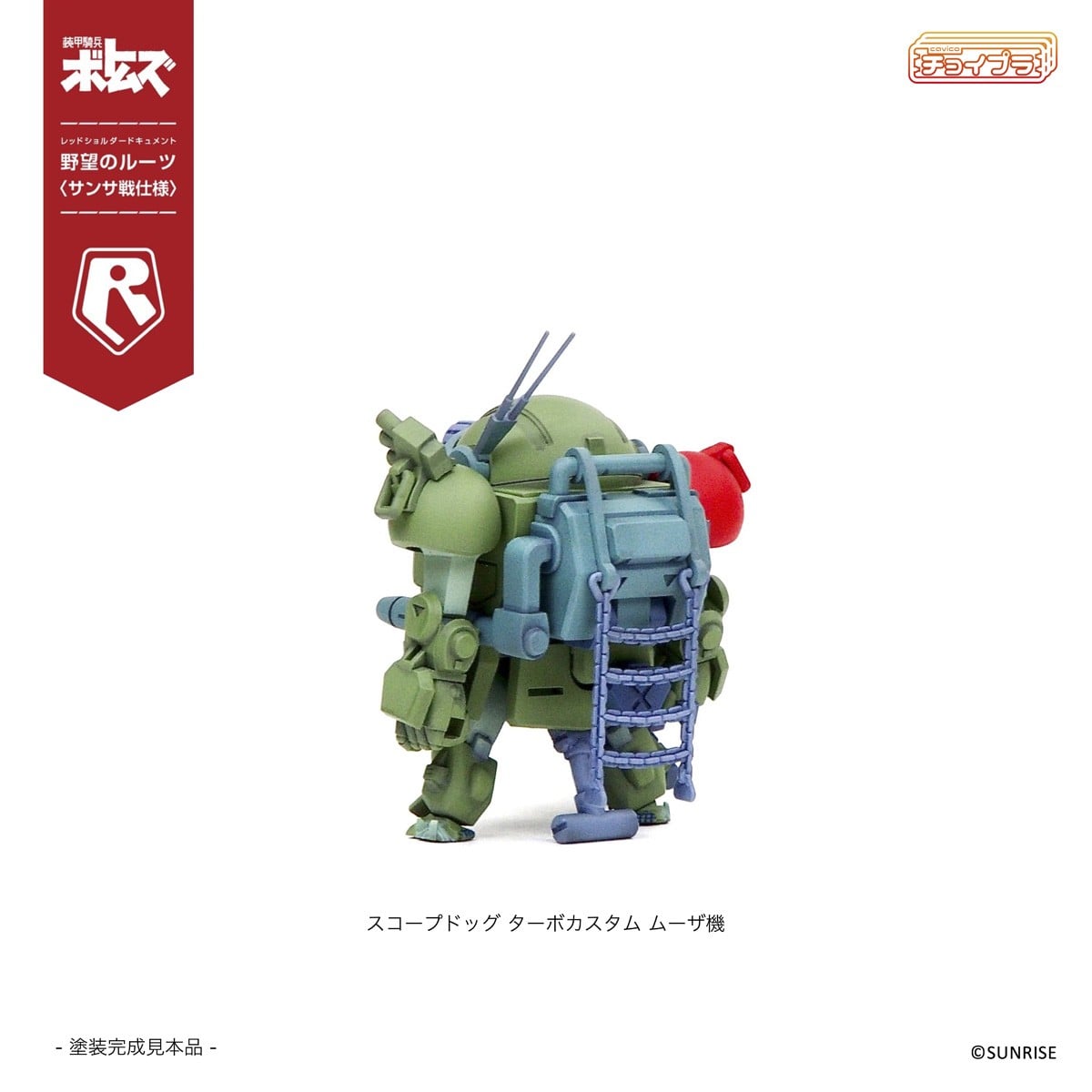 チョイプラ『スコープドッグ＆ターボカスタム [サンサ戦] 5機種セット 限定パック』装甲騎兵ボトムズ レッドショルダードキュメント 野望のルーツ プラモデル-024