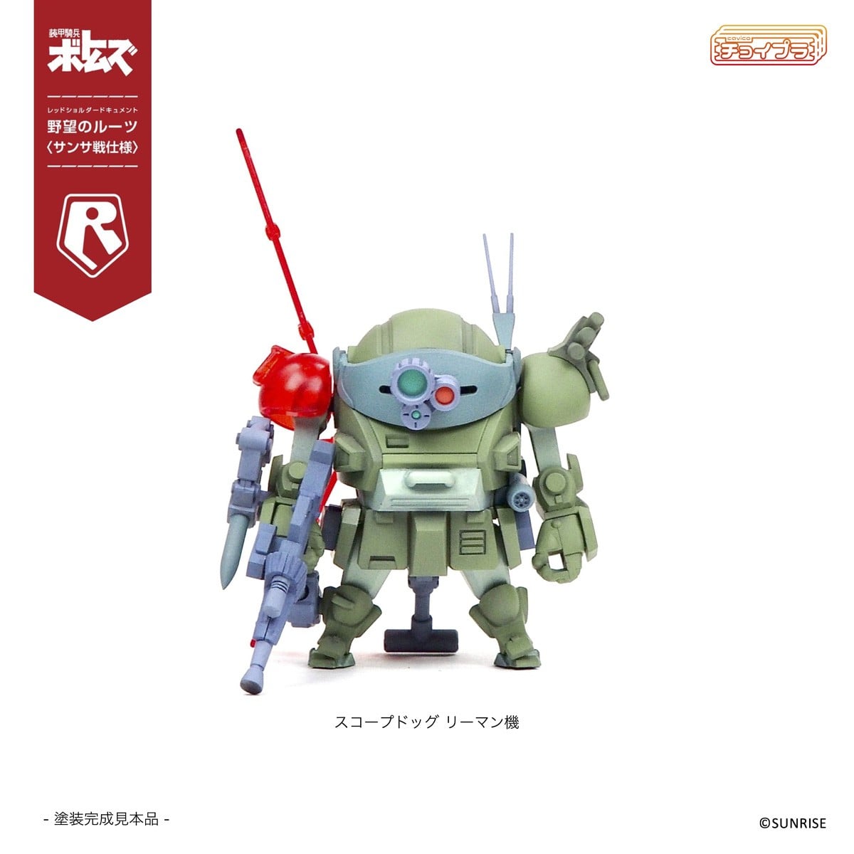 チョイプラ『スコープドッグ＆ターボカスタム [サンサ戦] 5機種セット 限定パック』装甲騎兵ボトムズ レッドショルダードキュメント 野望のルーツ プラモデル-027