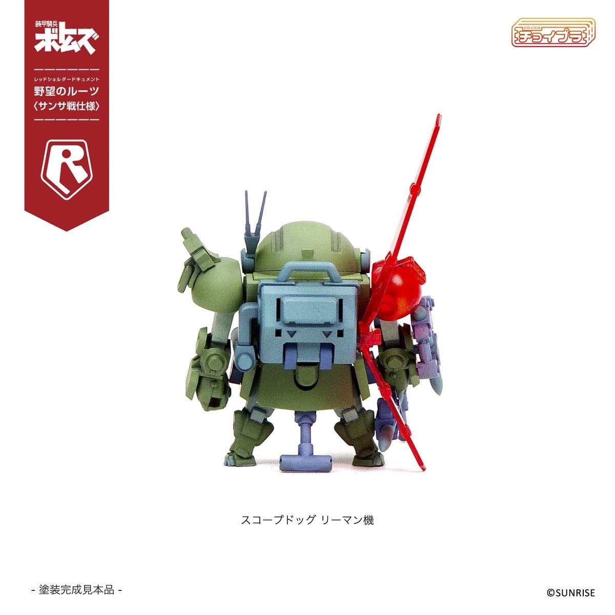 チョイプラ『スコープドッグ＆ターボカスタム [サンサ戦] 5機種セット 限定パック』装甲騎兵ボトムズ レッドショルダードキュメント 野望のルーツ プラモデル-031