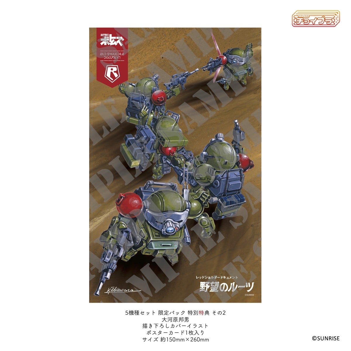 チョイプラ『スコープドッグ＆ターボカスタム [サンサ戦] 5機種セット 限定パック』装甲騎兵ボトムズ レッドショルダードキュメント 野望のルーツ プラモデル-035