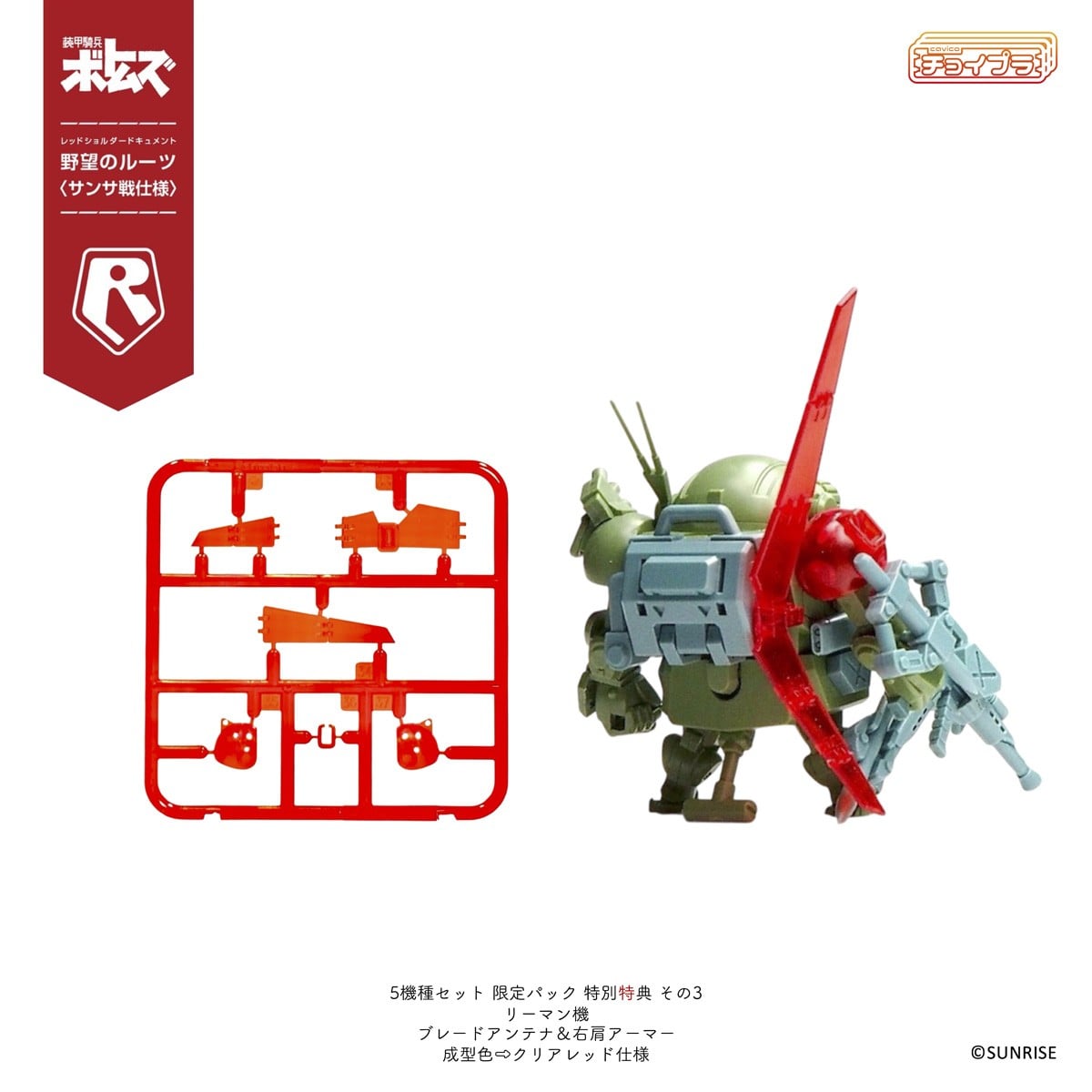 チョイプラ『スコープドッグ＆ターボカスタム [サンサ戦] 5機種セット 限定パック』装甲騎兵ボトムズ レッドショルダードキュメント 野望のルーツ プラモデル-036