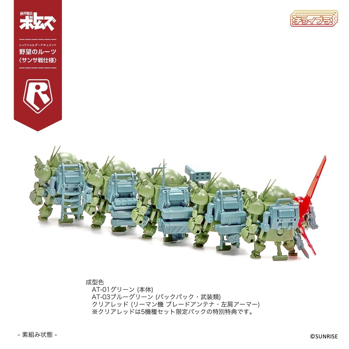 チョイプラ『スコープドッグ＆ターボカスタム [サンサ戦] 5機種セット 限定パック』装甲騎兵ボトムズ レッドショルダードキュメント 野望のルーツ プラモデル-037