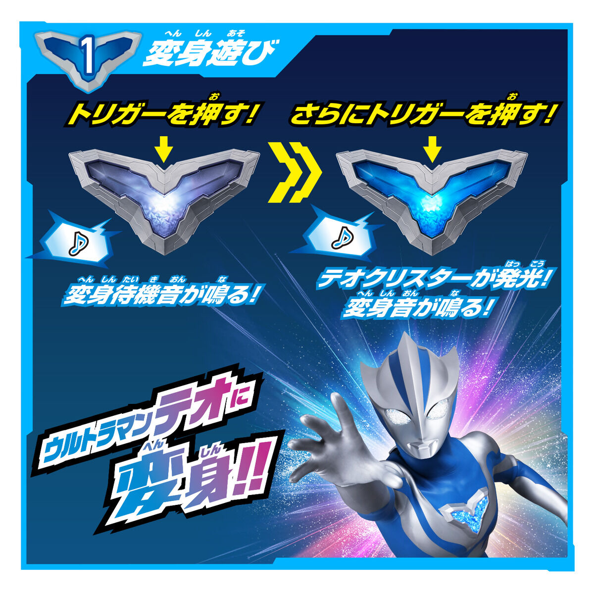 ウルトラマンテオ『DXテオクリスター』変身なりきり-003