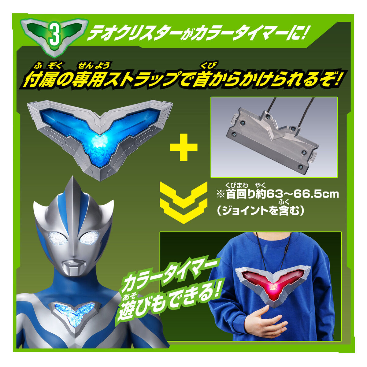 ウルトラマンテオ『DXテオクリスター』変身なりきり-005