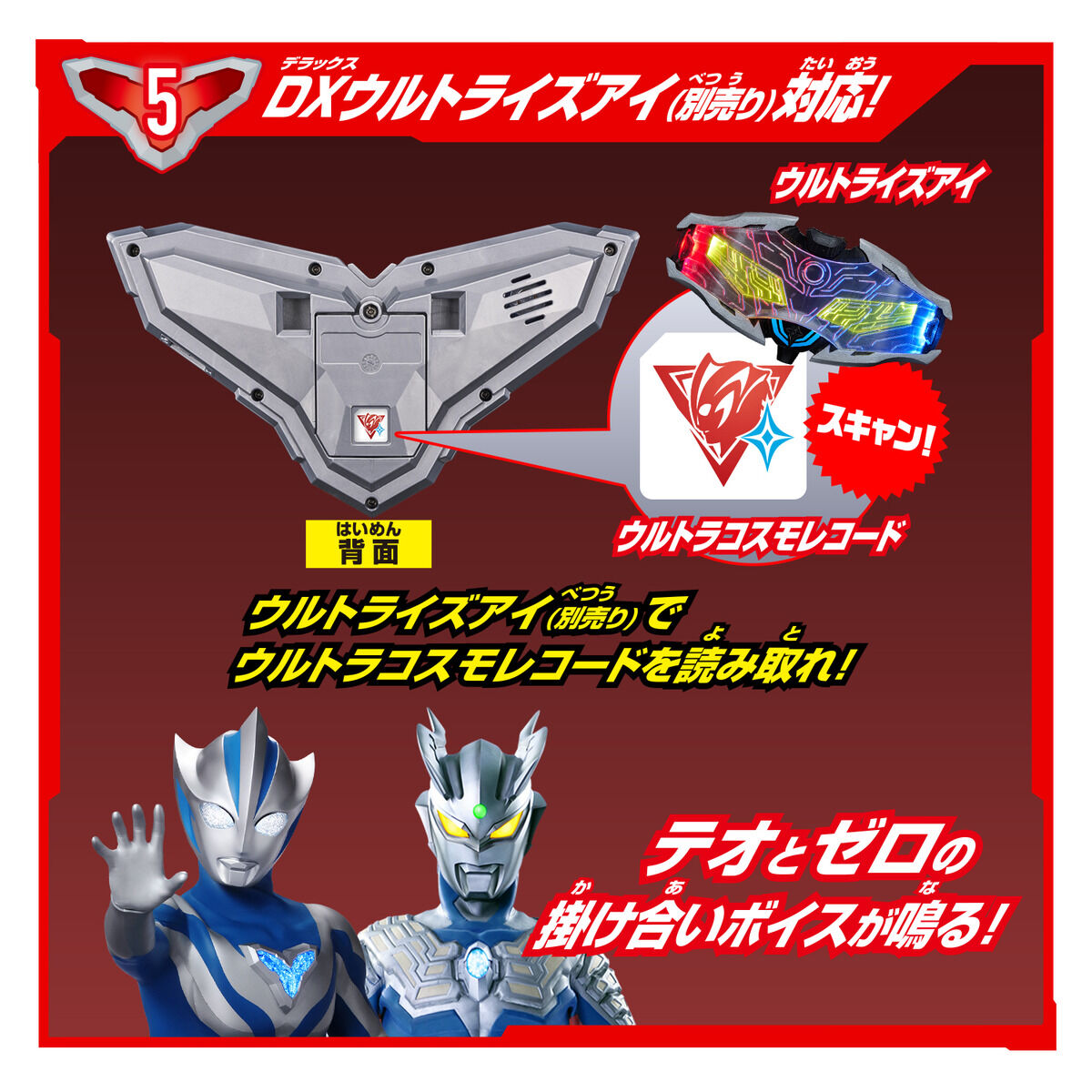 ウルトラマンテオ『DXテオクリスター』変身なりきり-007