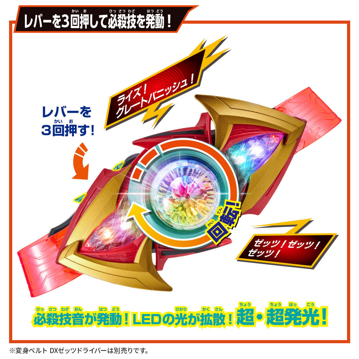 仮面ライダーゼッツ『DXエクスドリームライズカプセム&ゼッツエクスドリームドライバーバックル』変身なりきり-005