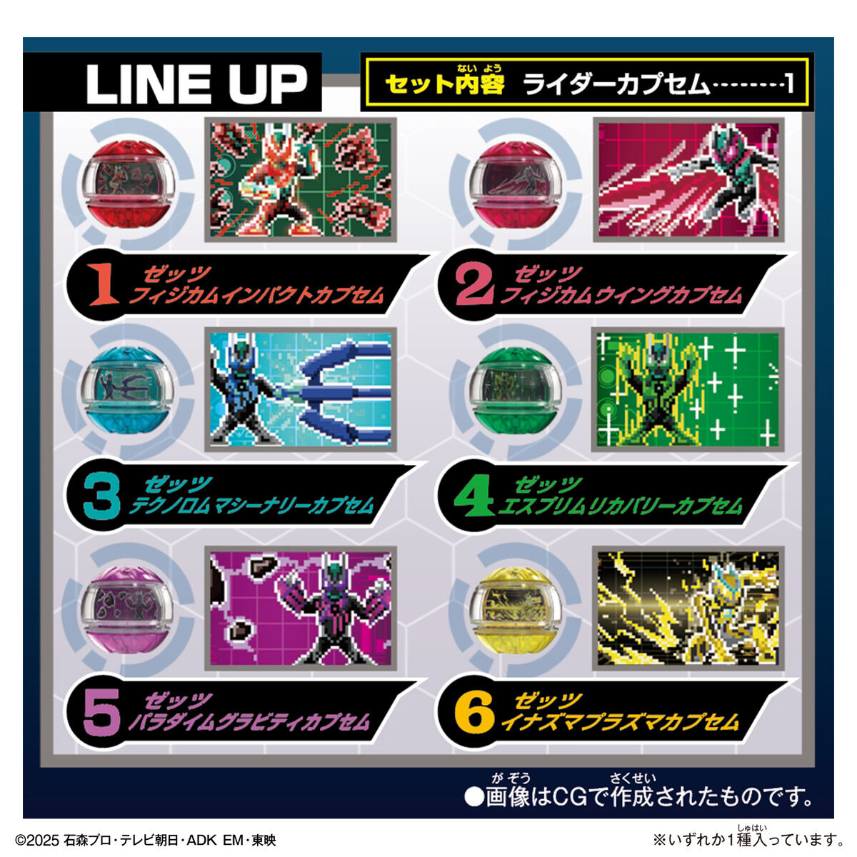 仮面ライダーゼッツ『DXレジェンドライダーカプセムランダムボックス ゼッツver.01』6個入りBOX-002