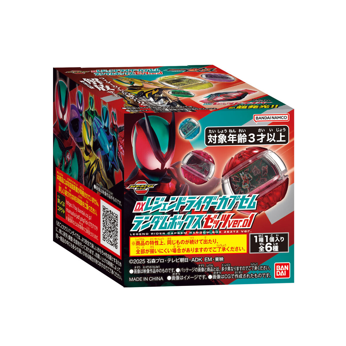 仮面ライダーゼッツ『DXレジェンドライダーカプセムランダムボックス ゼッツver.01』6個入りBOX-004