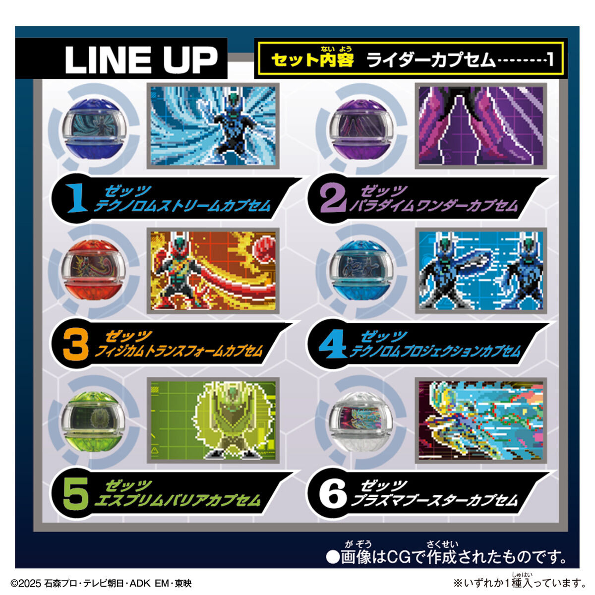 仮面ライダーゼッツ『DXレジェンドライダーカプセムランダムボックス ゼッツver.01』6個入りBOX-007