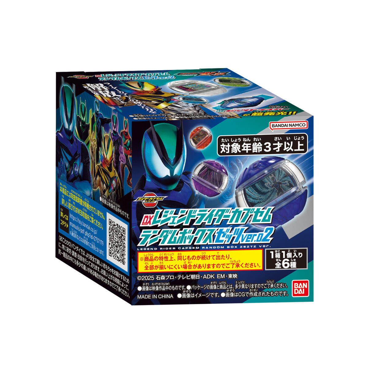 仮面ライダーゼッツ『DXレジェンドライダーカプセムランダムボックス ゼッツver.01』6個入りBOX-009