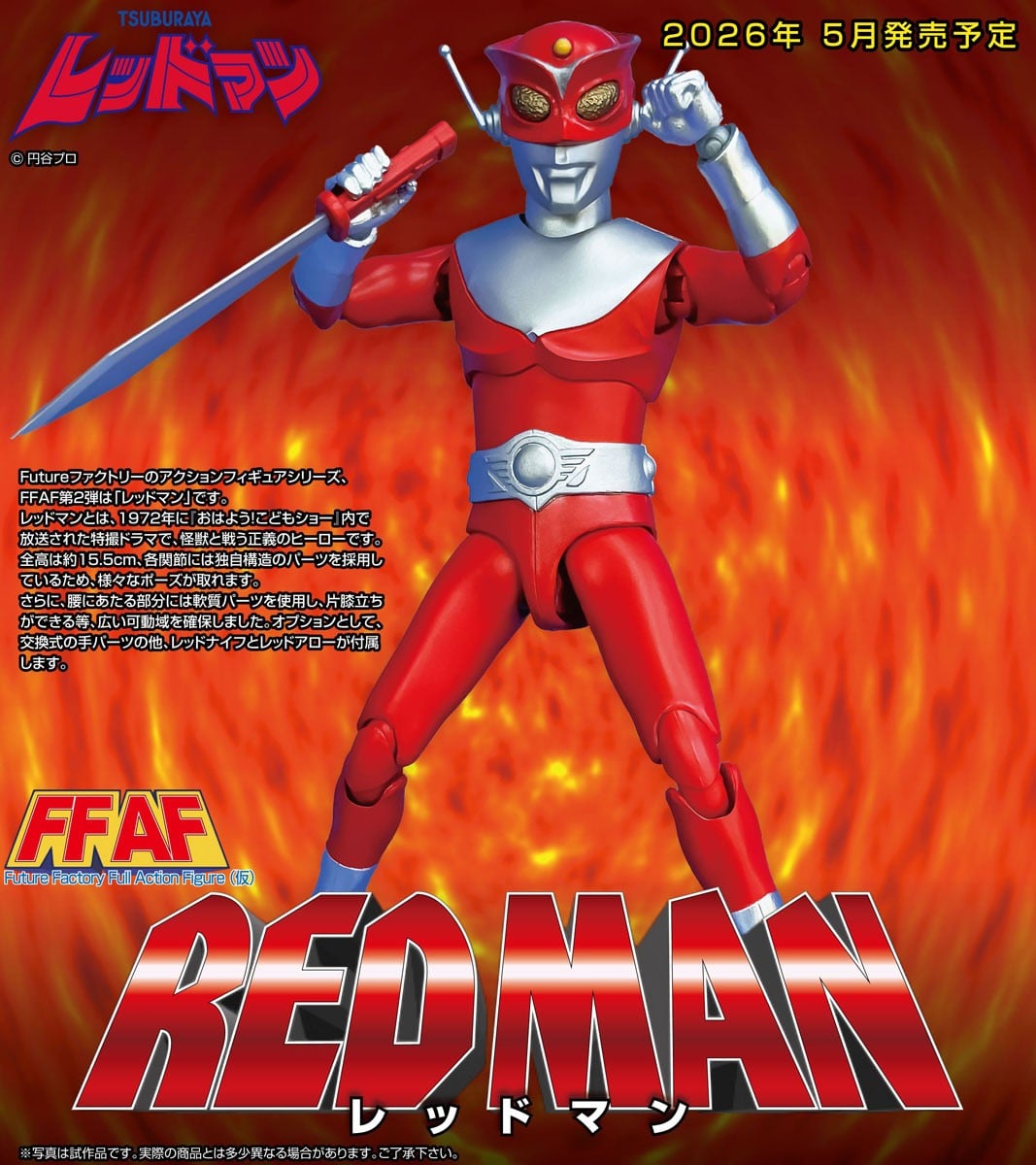 FFAF『レッドマン』可動フィギュア-008