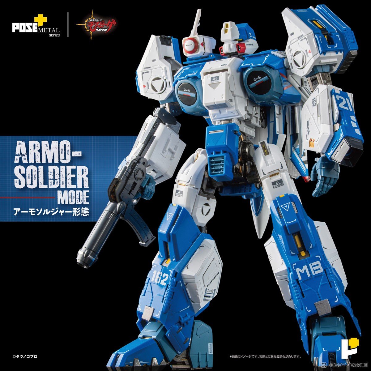 POSE+METALシリーズ『AFC-01H レギオス・エータ』機甲創世記モスピーダ 1/28 変形可動フィギュア-002