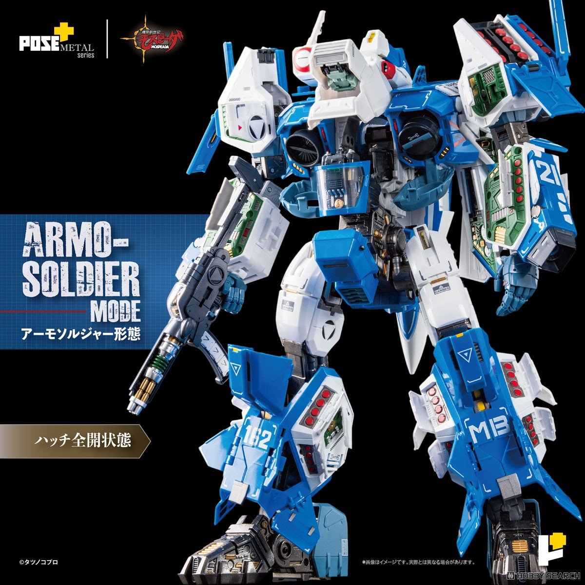 POSE+METALシリーズ『AFC-01H レギオス・エータ』機甲創世記モスピーダ 1/28 変形可動フィギュア-003