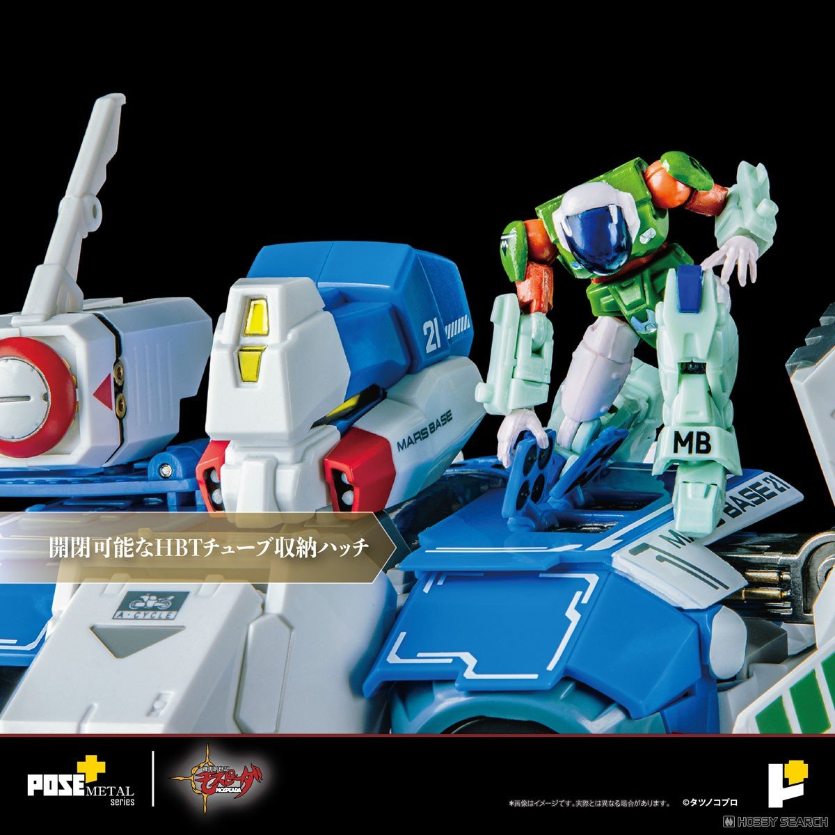 POSE+METALシリーズ『AFC-01H レギオス・エータ』機甲創世記モスピーダ 1/28 変形可動フィギュア-006