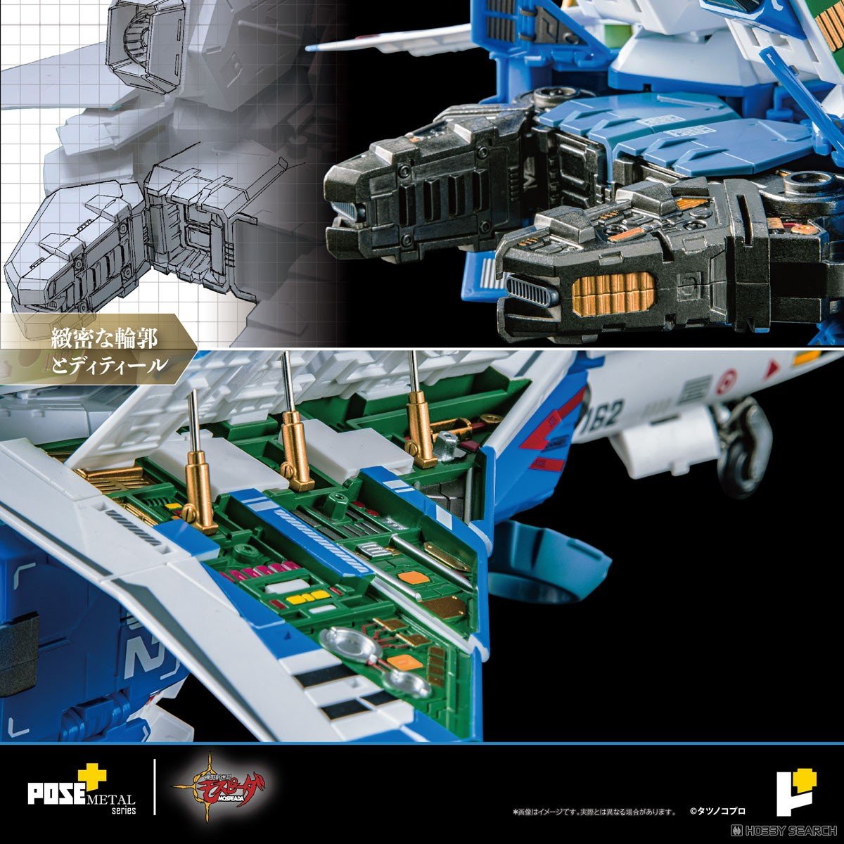 POSE+METALシリーズ『AFC-01H レギオス・エータ』機甲創世記モスピーダ 1/28 変形可動フィギュア-011