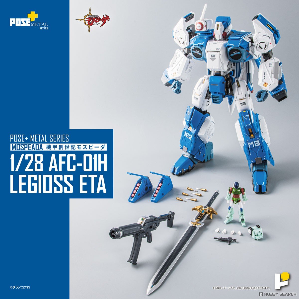 POSE+METALシリーズ『AFC-01H レギオス・エータ』機甲創世記モスピーダ 1/28 変形可動フィギュア-015
