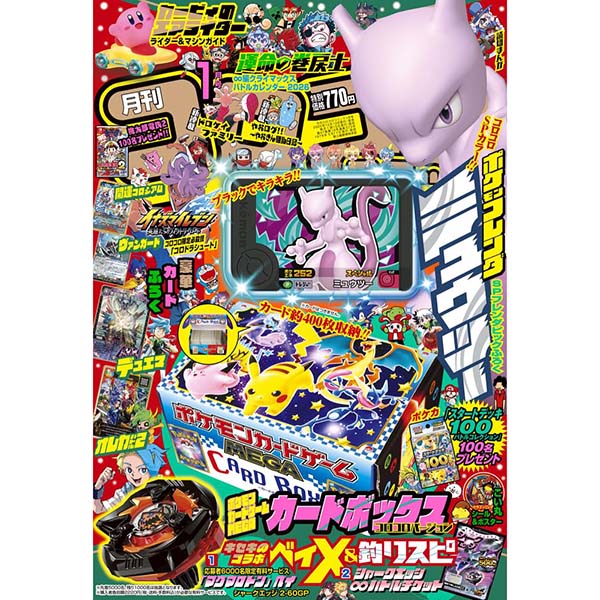 『月刊 コロコロコミック 2026年1月号』雑誌【小学館】