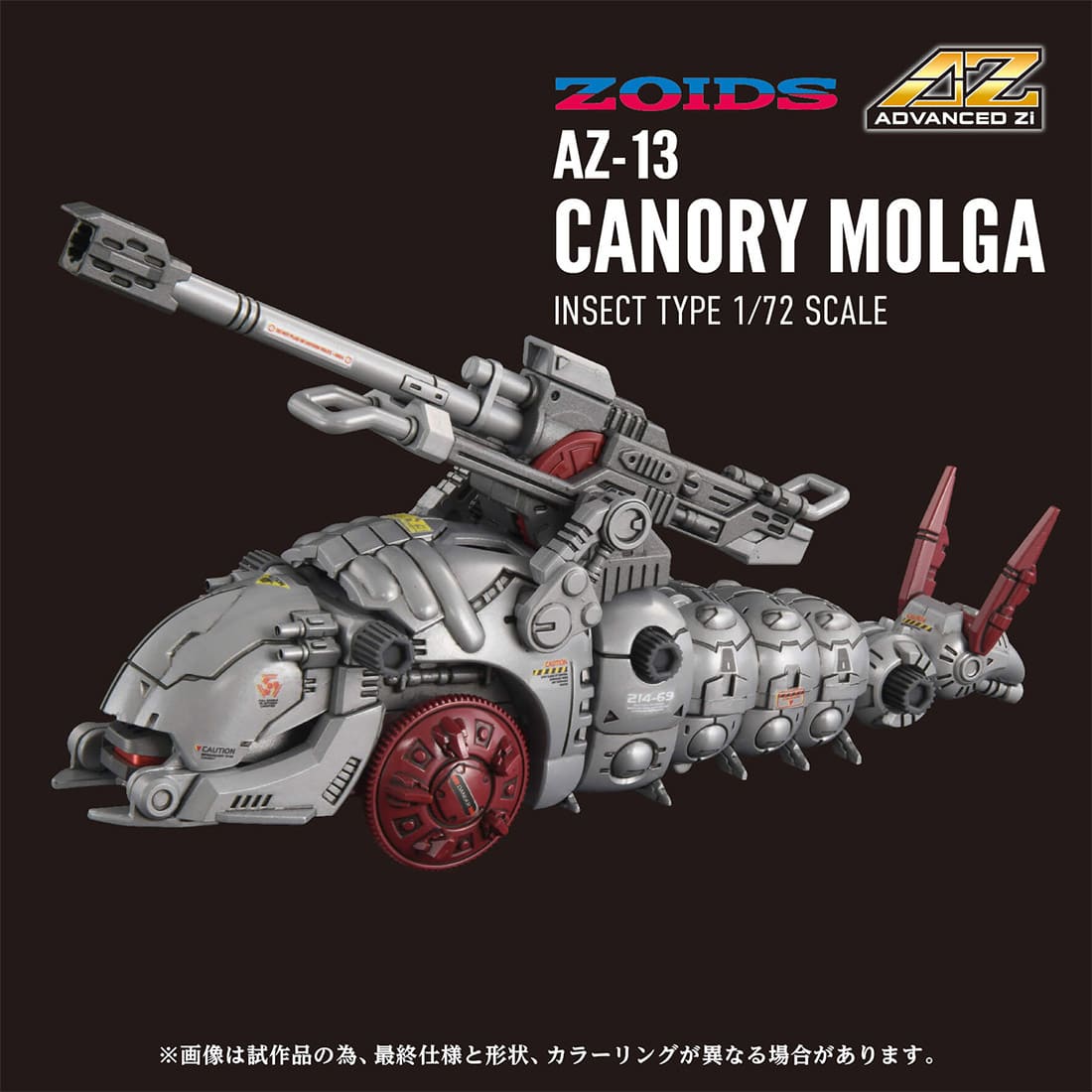 ADVANCED Zi『AZ-13 キャノリーモルガ』ZOIDS 1/72 プラモデル-001