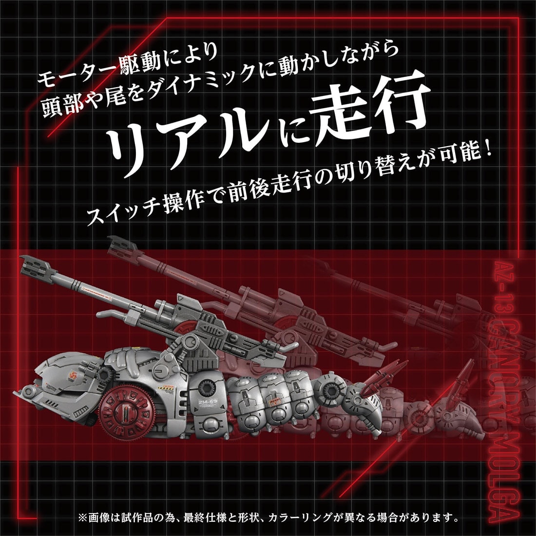 ADVANCED Zi『AZ-13 キャノリーモルガ』ZOIDS 1/72 プラモデル-002