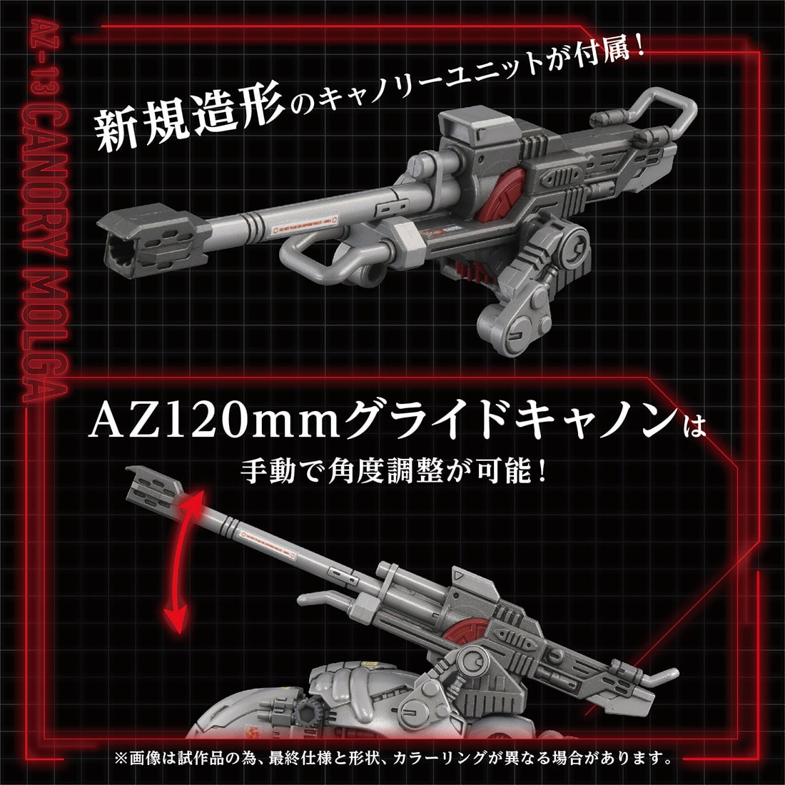 ADVANCED Zi『AZ-13 キャノリーモルガ』ZOIDS 1/72 プラモデル-003
