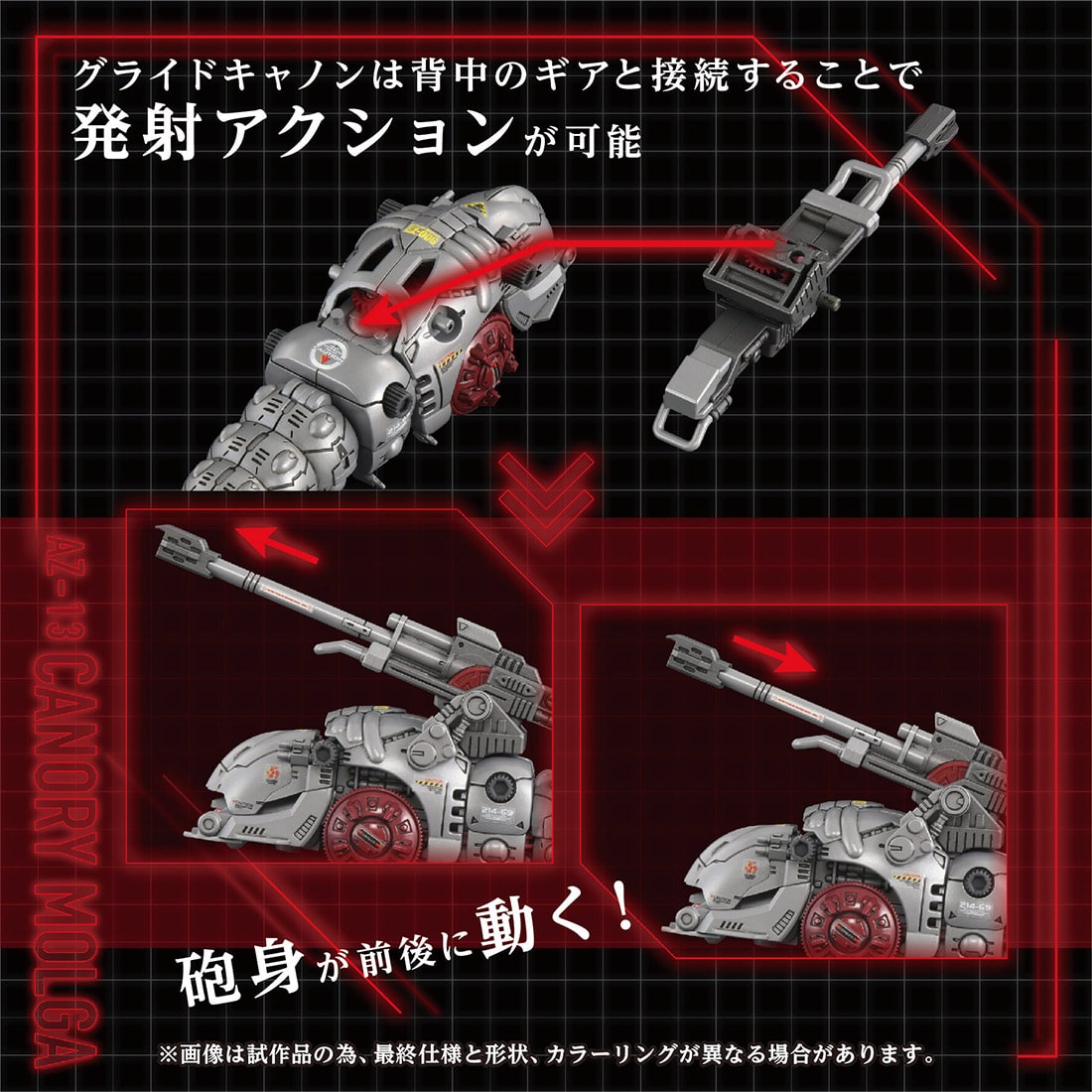 ADVANCED Zi『AZ-13 キャノリーモルガ』ZOIDS 1/72 プラモデル-004