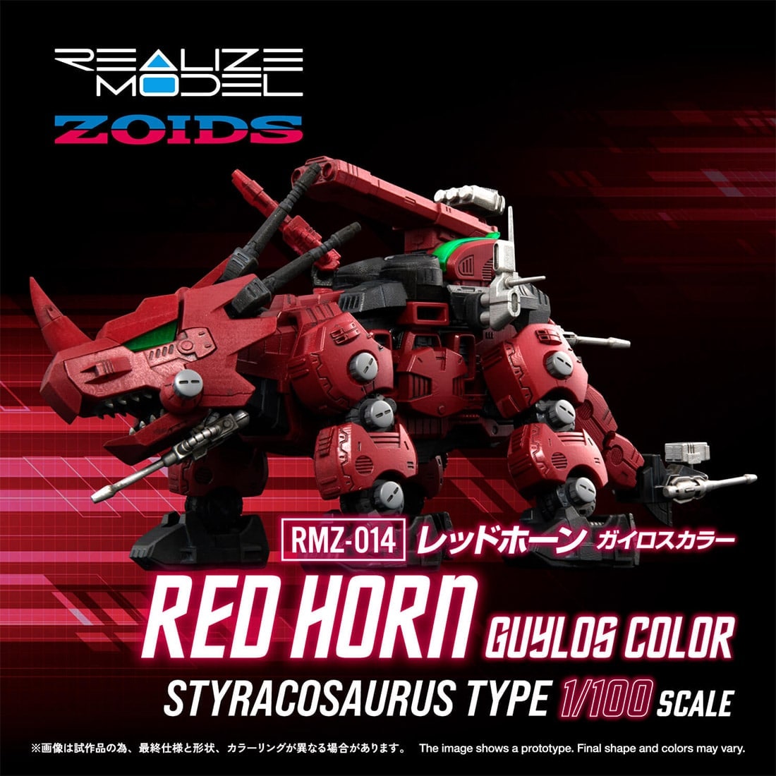 リアライズ『RMZ-014 レッドホーン ガイロスカラー』ZOIDS 1/100 プラモデル-001