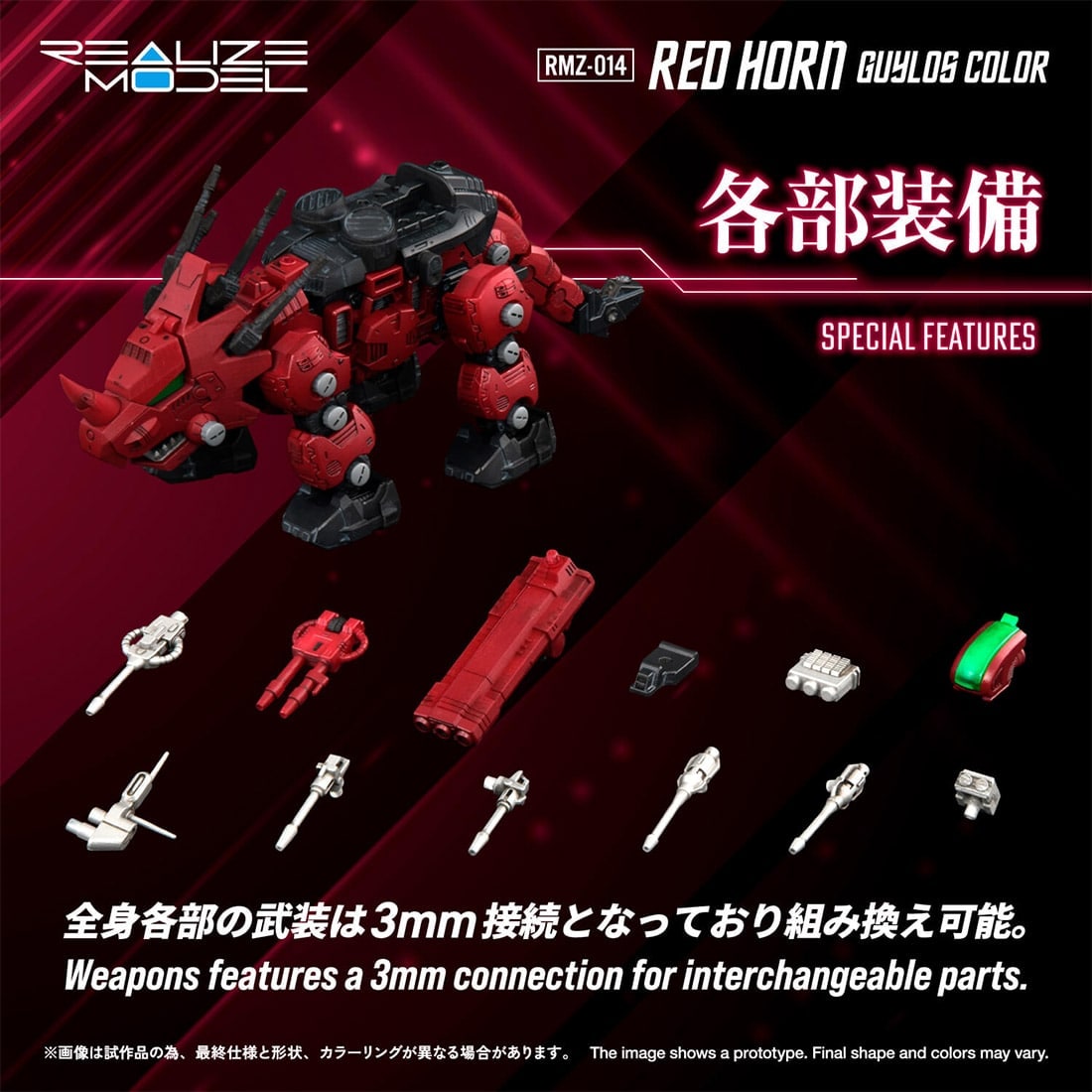 リアライズ『RMZ-014 レッドホーン ガイロスカラー』ZOIDS 1/100 プラモデル-007