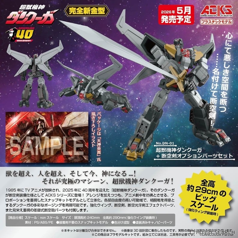 ACKS『No.DN-01 超獣機神ダンクーガ+断空剣オプションパーツセット』プラモデル-020