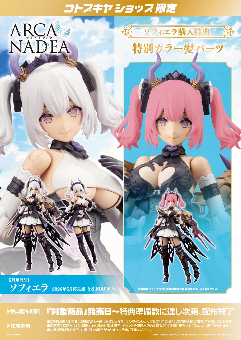 【再販】アルカナディア『ソフィエラ』プラモデル-023
