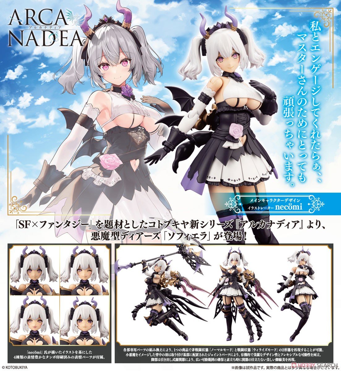 【再販】アルカナディア『ソフィエラ』プラモデル-024
