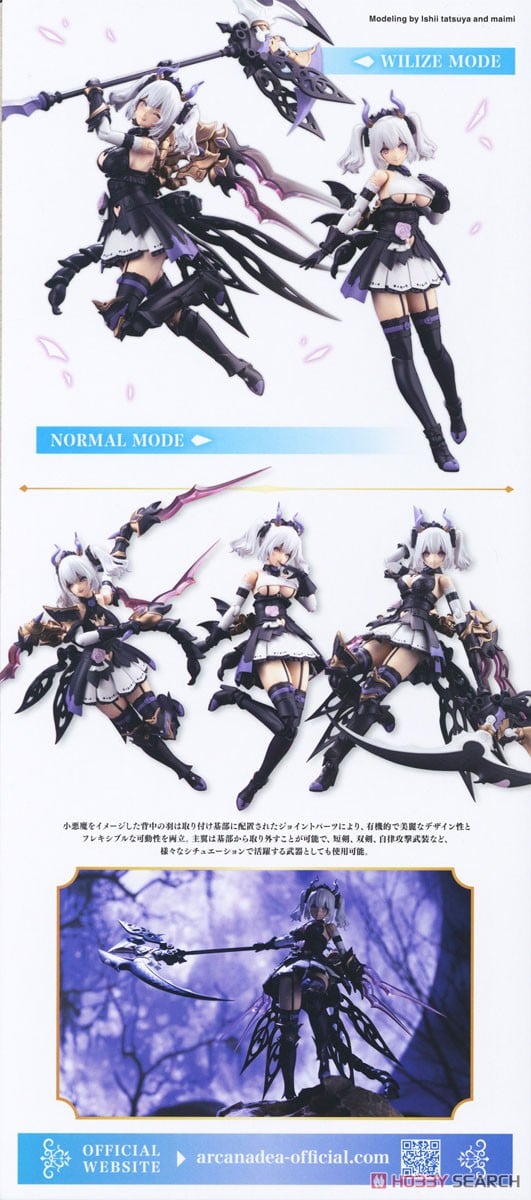 【再販】アルカナディア『ソフィエラ』プラモデル-025