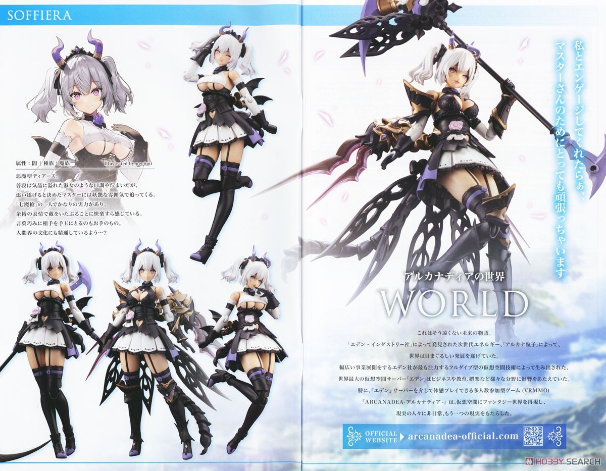 【再販】アルカナディア『ソフィエラ』プラモデル-032