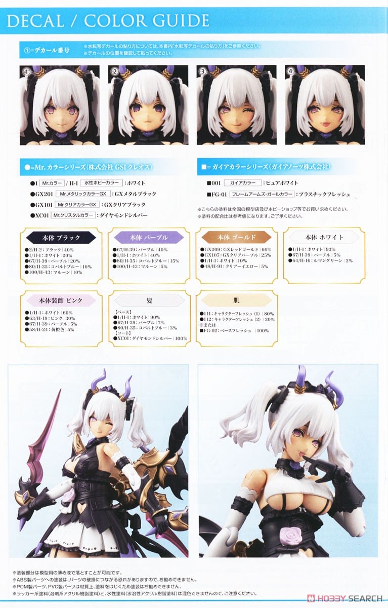 【再販】アルカナディア『ソフィエラ』プラモデル-033