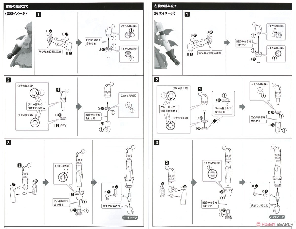 【再販】アルカナディア『ソフィエラ』プラモデル-038